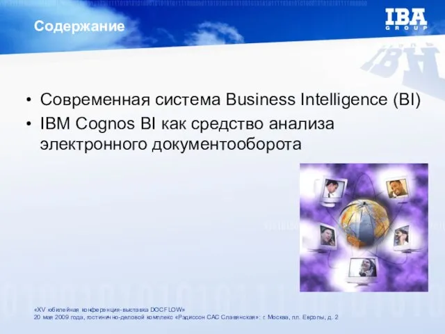 Содержание Современная система Business Intelligence (BI) IBM Cognos BI как средство анализа электронного документооборота