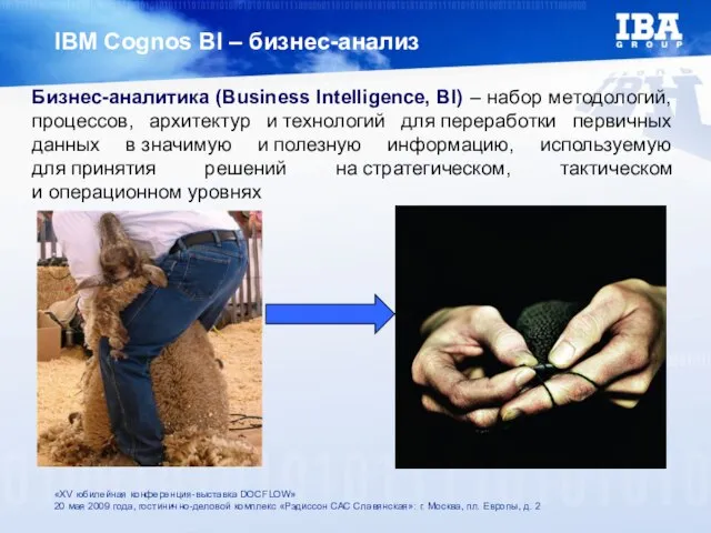 IBM Cognos BI – бизнес-анализ Бизнес-аналитика (Business Intelligence, BI) – набор методологий,