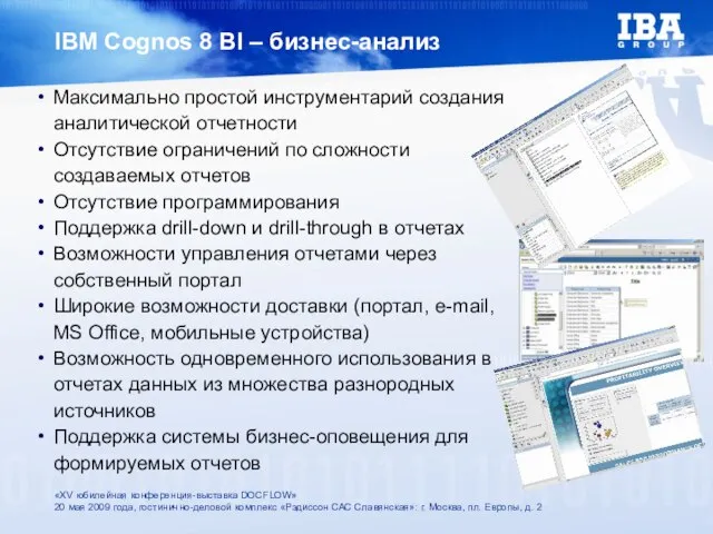 IBM Cognos 8 BI – бизнес-анализ Максимально простой инструментарий создания аналитической отчетности