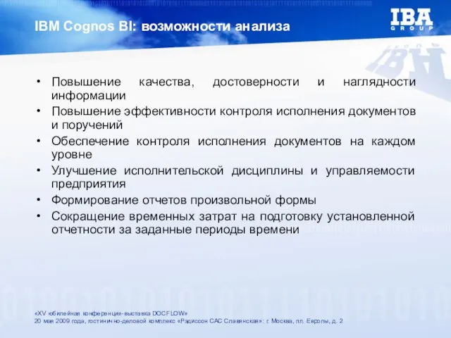 IBM Cognos BI: возможности анализа Повышение качества, достоверности и наглядности информации Повышение