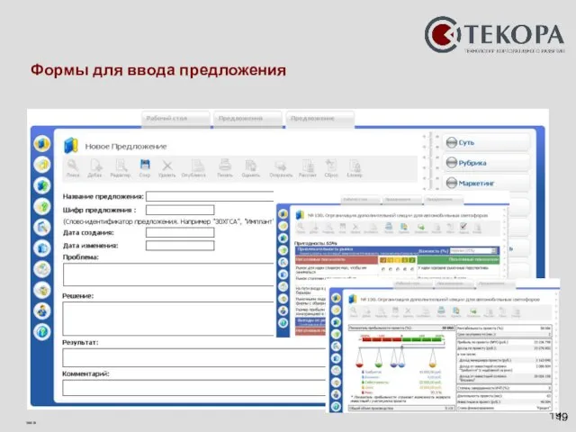 Формы для ввода предложения