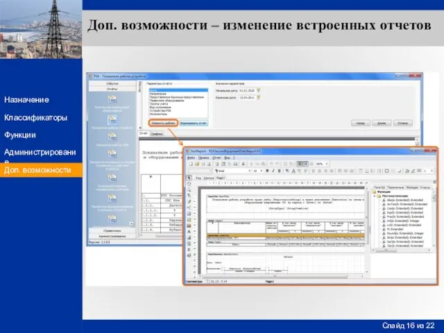 Доп. возможности – изменение встроенных отчетов Доп. возможности