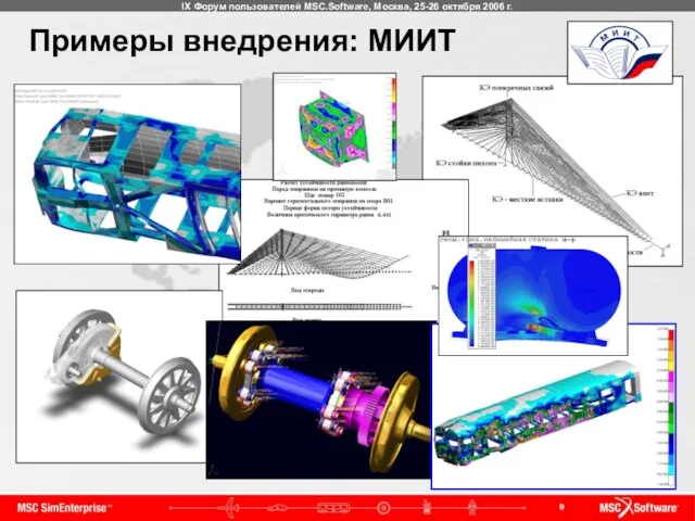 Примеры внедрения: МИИТ