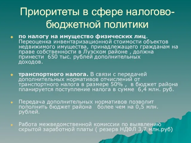 Приоритеты в сфере налогово-бюджетной политики по налогу на имущество физических лиц. Переоценка