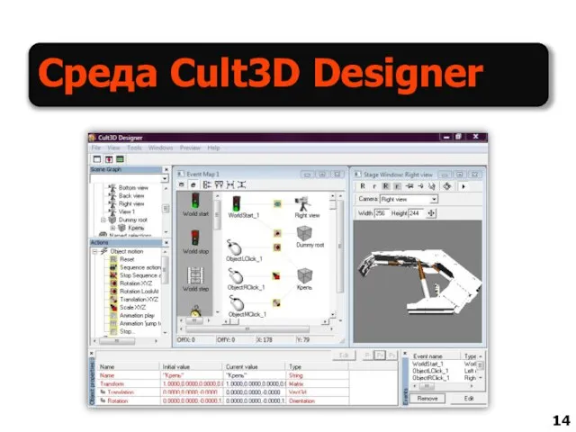 Среда Cult3D Designer