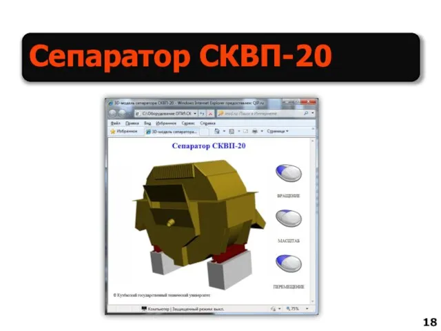 Сепаратор СКВП-20