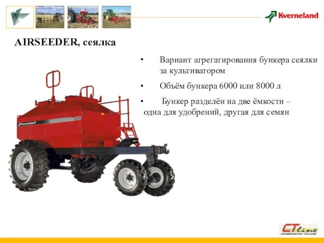 AIRSEEDER, сеялка Вариант агрегатирования бункера сеялки за культиватором Объём бункера 6000 или