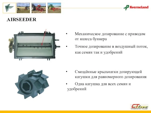 AIRSEEDER Механическое дозирование с приводом от колеса бункера Точное дозирование в воздушный