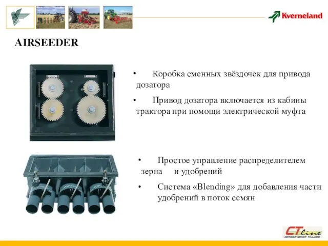 AIRSEEDER Коробка сменных звёздочек для привода дозатора Привод дозатора включается из кабины