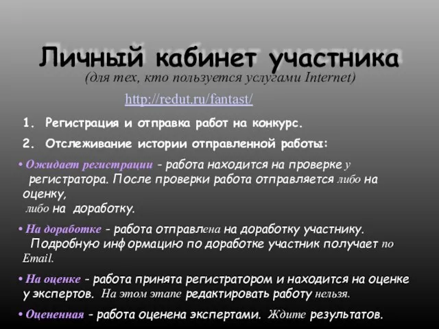 Личный кабинет участника (для тех, кто пользуется услугами Internet) 1. Регистрация и