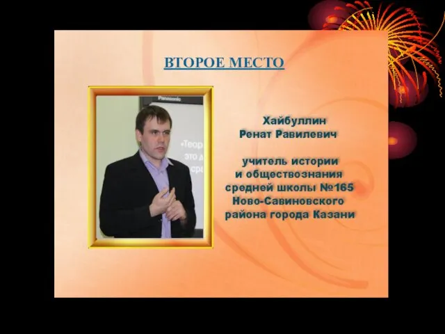 ВТОРОЕ МЕСТО