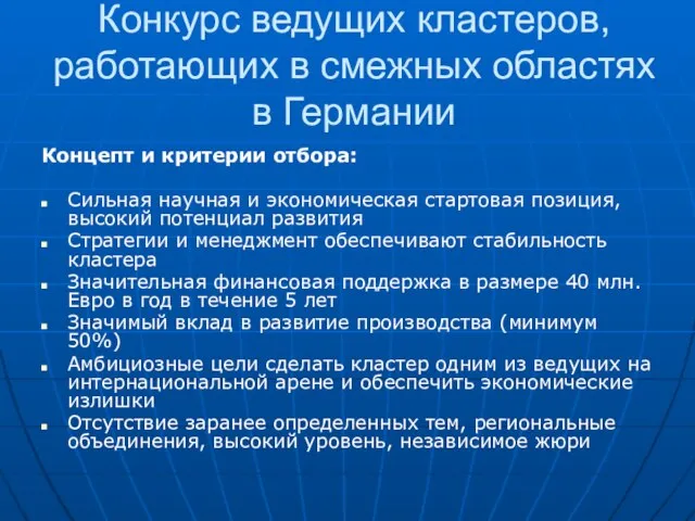 Конкурс ведущих кластеров, работающих в смежных областях в Германии Концепт и критерии