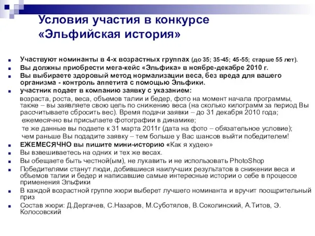 Участвуют номинанты в 4-х возрастных группах (до 35; 35-45; 45-55; старше 55