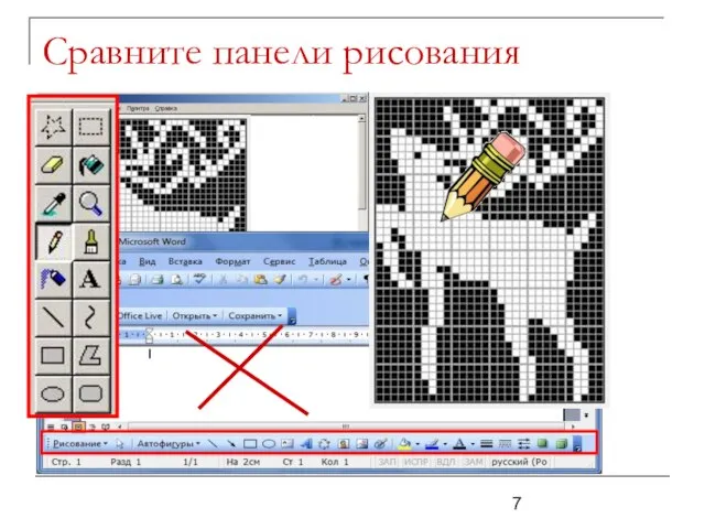 Сравните панели рисования