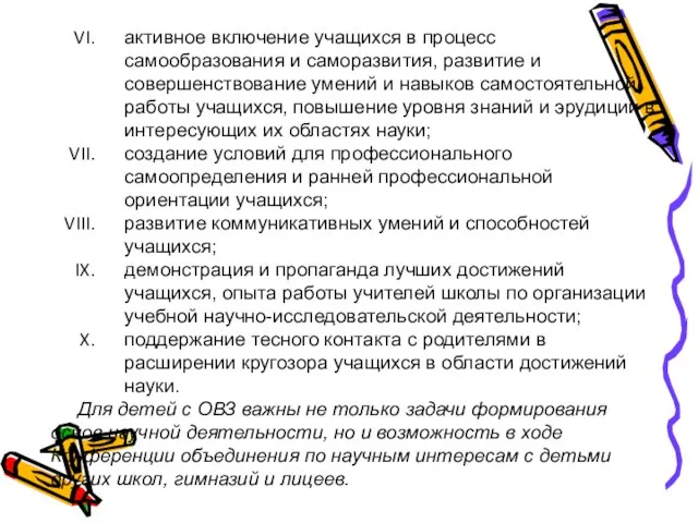 активное включение учащихся в процесс самообразования и саморазвития, развитие и совершенствование умений