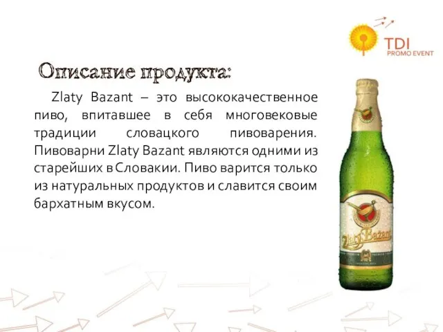 Описание продукта: Zlaty Bazant – это высококачественное пиво, впитавшее в себя многовековые