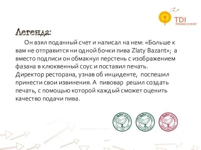 Он взял поданный счет и написал на нем: «Больше к вам не