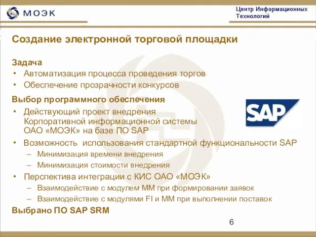 Создание электронной торговой площадки Задача Автоматизация процесса проведения торгов Обеспечение прозрачности конкурсов