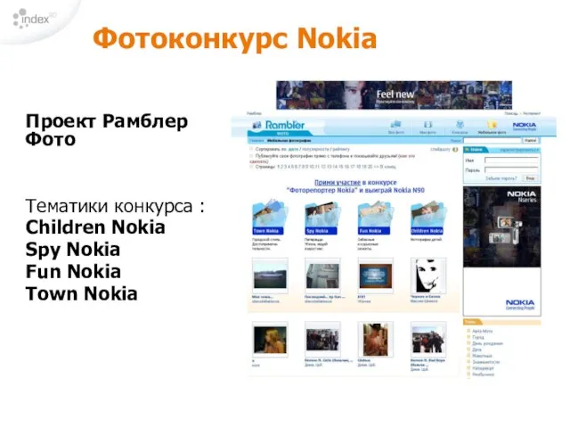 Фотоконкурс Nokia Проект Рамблер Фото Тематики конкурса : Children Nokia Spy Nokia Fun Nokia Town Nokia