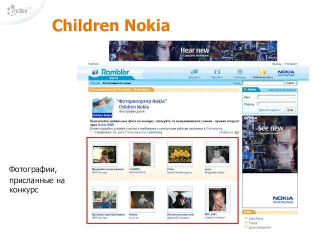 Children Nokia Фотографии, присланные на конкурс