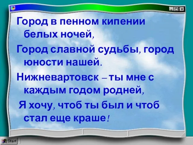 Город в пенном кипении белых ночей, Город славной судьбы, город юности нашей.