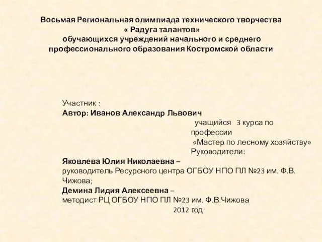 Восьмая Региональная олимпиада технического творчества « Радуга талантов» обучающихся учреждений начального и