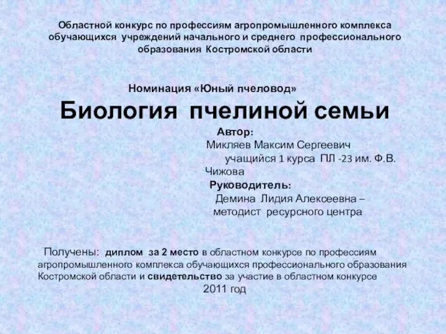 Областной конкурс по профессиям агропромышленного комплекса обучающихся учреждений начального и среднего профессионального