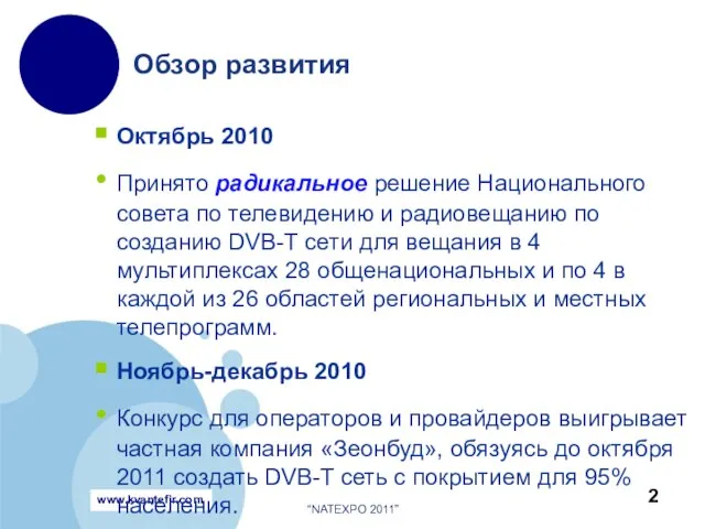 www.kvantefir.com Октябрь 2010 Принято радикальное решение Национального совета по телевидению и радиовещанию