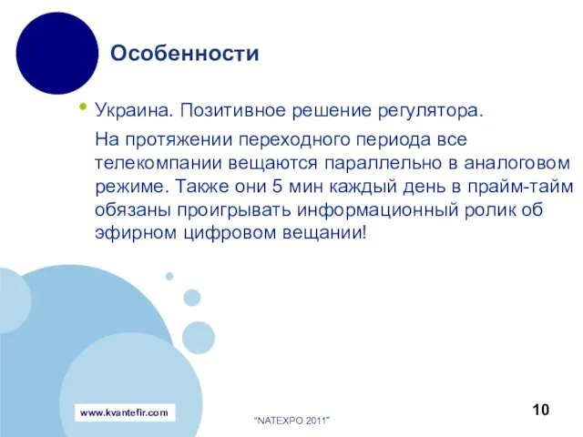 Украина. Позитивное решение регулятора. На протяжении переходного периода все телекомпании вещаются параллельно