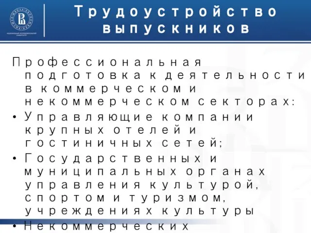 Профессиональная подготовка к деятельности в коммерческом и некоммерческом секторах: Управляющие компании крупных