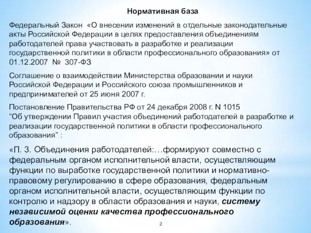 Федеральный Закон «О внесении изменений в отдельные законодательные акты Российской Федерации в