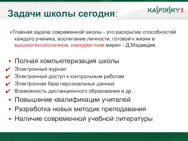 Задачи школы сегодня: «Главная задача современной школы - это раскрытие способностей каждого