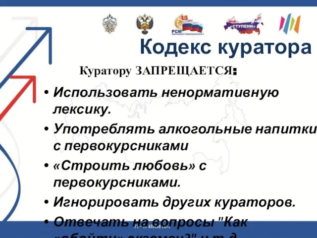 Использовать ненормативную лексику. Употреблять алкогольные напитки с первокурсниками «Строить любовь» с первокурсниками.