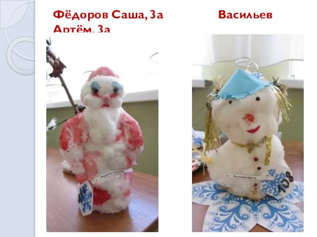 Фёдоров Саша, 3а Васильев Артём, 3а