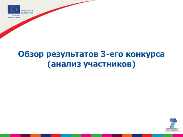 Обзор результатов 3-его конкурса (анализ участников)