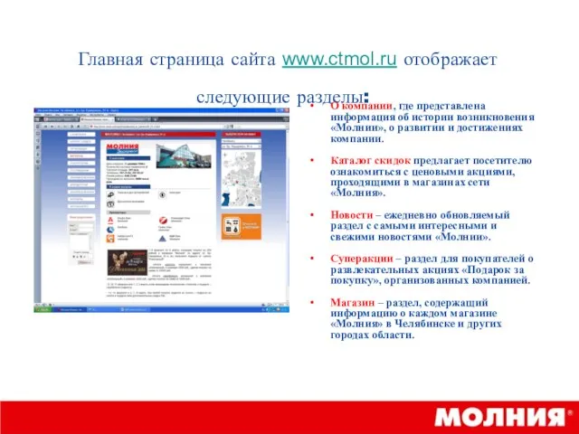 Главная страница сайта www.ctmol.ru отображает следующие разделы: О компании, где представлена информация