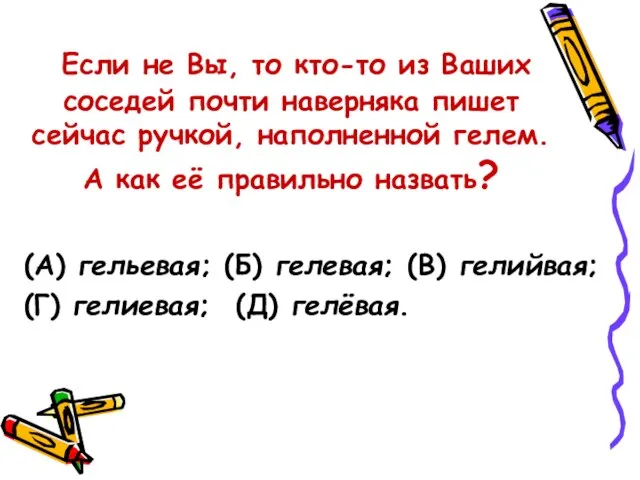 Если не Вы, то кто-то из Ваших соседей почти наверняка пишет сейчас