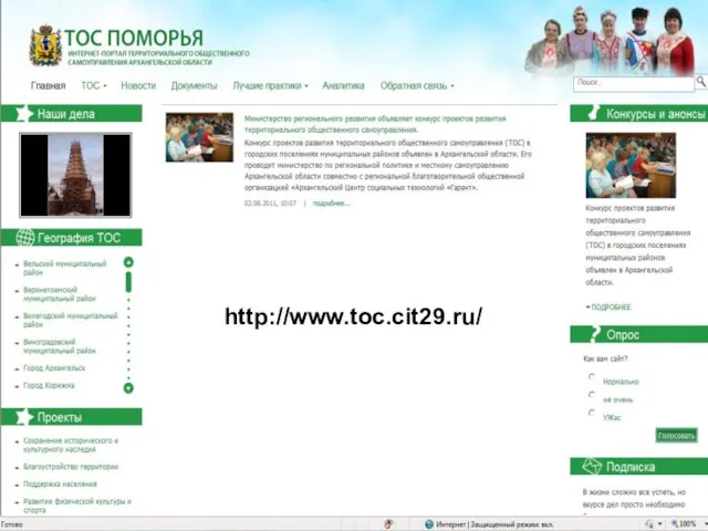 http://www.toc.cit29.ru/ http://www.toc.cit29.ru/