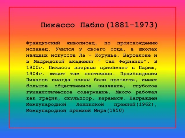 Французский живописец, по происхождению испанец. Учился у своего отца, в школах изящных