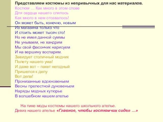 Представляем костюмы из непривычных для нас материалов. Костюм … Как много в