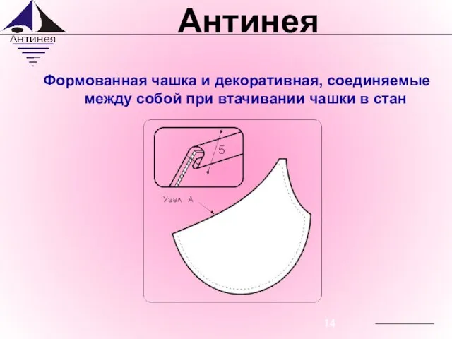 Формованная чашка и декоративная, соединяемые между собой при втачивании чашки в стан