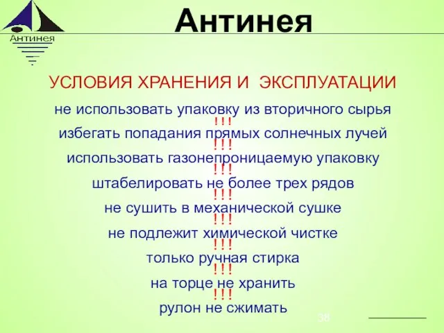 не использовать упаковку из вторичного сырья ! ! ! избегать попадания прямых