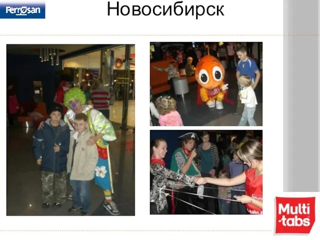 Новосибирск