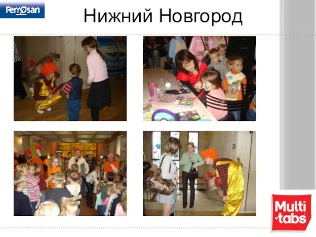 Нижний Новгород