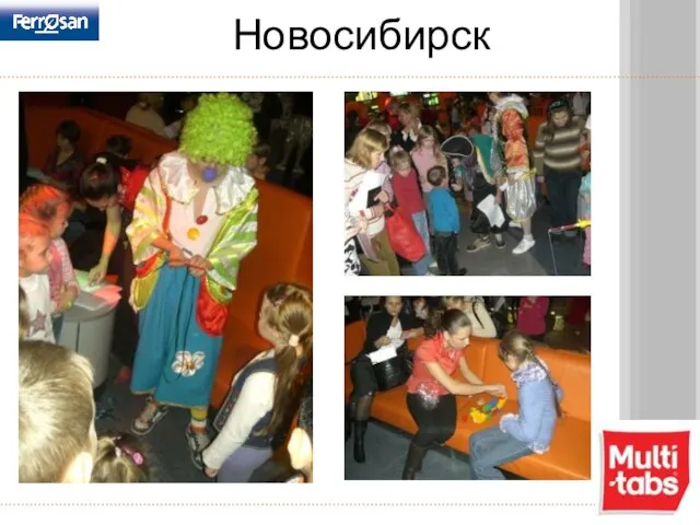 Новосибирск