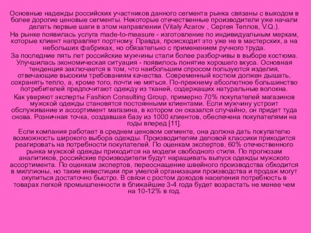 Основные надежды российских участников данного сегмента рынка связаны с выходом в более