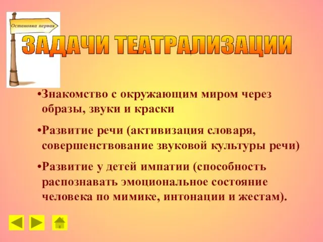 Знакомство с окружающим миром через образы, звуки и краски Развитие речи (активизация