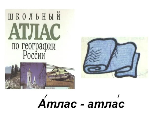 Атлас - атлас