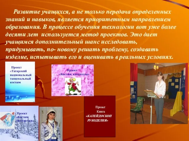 Развитие учащихся, а не только передача определенных знаний и навыков, является приоритетным