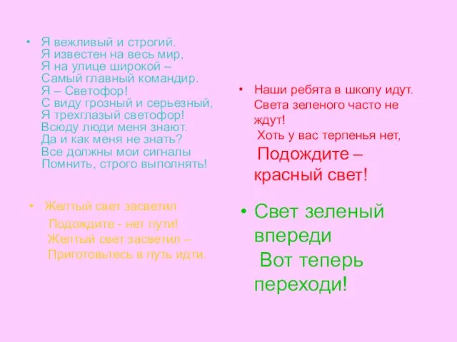 Наши ребята в школу идут. Света зеленого часто не ждут! Хоть у